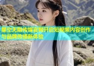 星空无限传媒官网开启短视频内容创作与品牌传播新体验