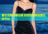 星空无限传媒庄园 创意短视频直播互动平台
