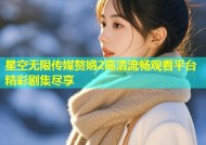 星空无限传媒赘婿2高清流畅观看平台精彩剧集尽享
