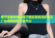 星空无限传媒官网下载安装高清影视无广告视频剪辑分享平台