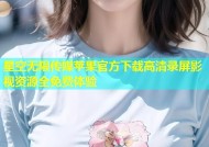 星空无限传媒苹果官方下载高清录屏影视资源全免费体验