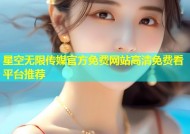 星空无限传媒官方免费网站高清免费看平台推荐