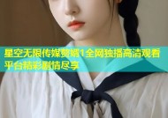 星空无限传媒赘婿1全网独播高清观看平台精彩剧情尽享