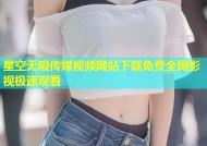 星空无限传媒视频网站下载免费全网影视极速观看