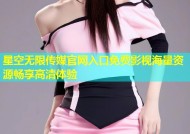 星空无限传媒官网入口免费影视海量资源畅享高清体验
