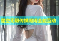 星空无限传媒闹闹全能互动