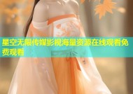 星空无限传媒影视海量资源在线观看免费观看