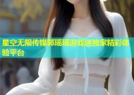 星空无限传媒郭瑶瑶游戏迷独家精彩体验平台