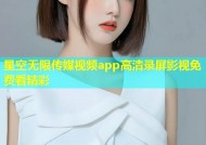 星空无限传媒视频app高清录屏影视免费看精彩