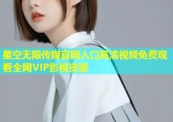 星空无限传媒官网入口高清视频免费观看全网VIP影视资源