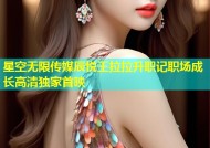 星空无限传媒辰悦王拉拉升职记职场成长高清独家首映
