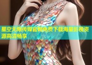 星空无限传媒官网免费下载海量影视资源高清畅享