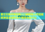星空无限传媒官网入口破解版小杰短视频弹幕直播带货AI推荐全能平台