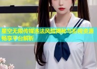 星空无限传媒违法风险揭秘与影视资源畅享平台解析