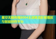 星空无限传媒8004主演高清影视播放与智能创作平台