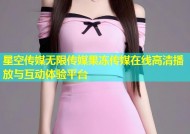 星空传媒无限传媒果冻传媒在线高清播放与互动体验平台