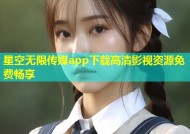星空无限传媒app下载高清影视资源免费畅享