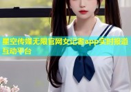 星空传媒无限官网女记者app实时报道互动平台