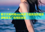 星空无限传媒app免费下载高清影视资源畅享无广告观影体验