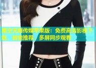 星空无限传媒苹果版：免费高清影视下载，智能推荐，多屏同步观看