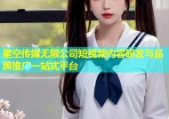 星空传媒无限公司短视频内容研发与品牌推广一站式平台