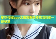 星空传媒app无限观看免费高清影视一键畅享