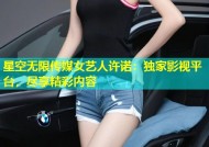 星空无限传媒女艺人许诺：独家影视平台，尽享精彩内容