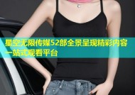 星空无限传媒52部全景呈现精彩内容一站式观看平台